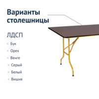 Product photo Table Leader 2, 2000*900, wenge, gold from the ChiedoCover company.