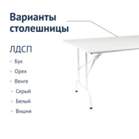 Product photo Table Leader 1, 1200x600, white from the ChiedoCover company.