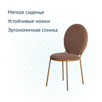 Product photo Bounty chair, velour Teddy 007, metal frame from the ChiedoCover company.