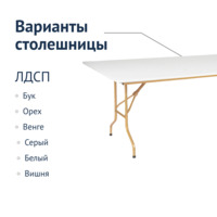 Product photo Table Leader 2, 2400x800, champagne, white from the ChiedoCover company.