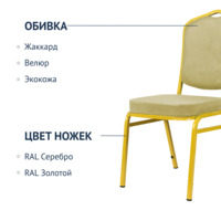 Product photo Chair Hit 20mm - gold, velour yellow from the ChiedoCover company.