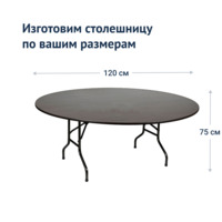 Product photo Leader 3 table, D1200, wenge, black from the ChiedoCover company.