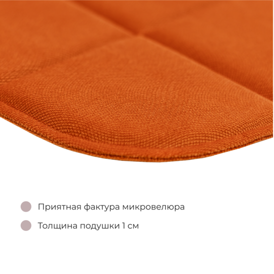 Chair cushion, biscuit, velour orange - photo 4