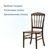 Product photo Napoleon antique walnut wooden chair from the ChiedoCover company.