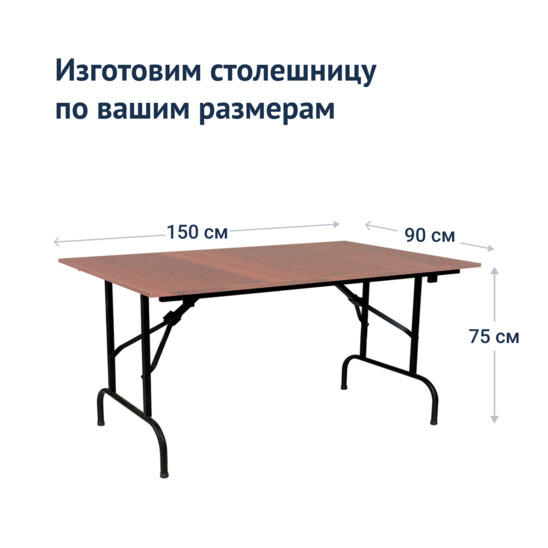 Leader table 1,1500*900, walnut, black, PVC edge - photo 3