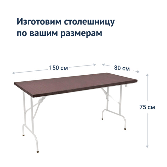 Table Leader 1, 1500*800, wenge, white, PVC edge - photo 3