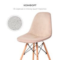 Product photo Cover E01 for the Eames chair, thick velour beige from the ChiedoCover company.