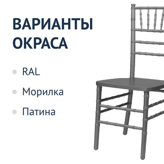 Chiavari Telegray chair, wooden - photo 3