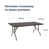 Product photo Table Leader 2, 1800x800, wenge, black from the ChiedoCover company.