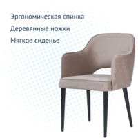 Product photo Rose chair, beige-grey corduroy, black legs from the ChiedoCover company.