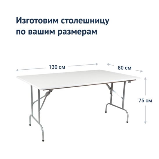 Table Leader 1, 1300*800*16 mm, white, PVC edge, silver frame - photo 3