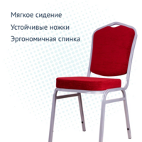 Product photo Chair Hit 20mm - silver, chenille red  from the ChiedoCover company.