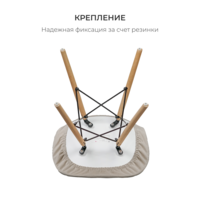 Product photo E03 chair cover for Eames, beige from the ChiedoCover company.
