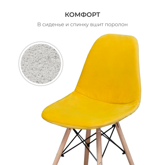 E01 chair cover for Eames, sealed, velour yellow - photo 6