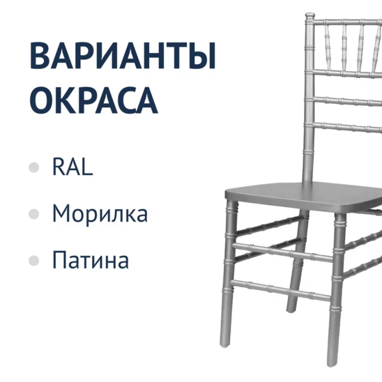 Chiavari Chair Silver, wooden - photo 3