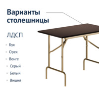 Product photo Table Leader 1, 1200*800, wenge, champagne, PVC edge from the ChiedoCover company.