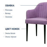 Product photo Tulip chair, pale lilac from the ChiedoCover company.