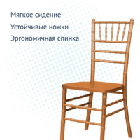 Product photo Chiavari Chair, copper, wooden from the ChiedoCover company.