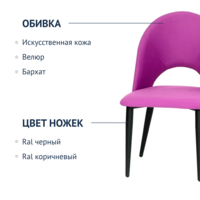 Product photo Ignis chair, lilac velour, metal legs from the ChiedoCover company.