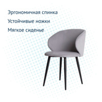 Product photo Mark chair, velour Velutto 52, metal legs  from the ChiedoCover company.