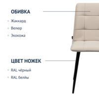 Product photo Olss chair, beige velour, metal legs from the ChiedoCover company.