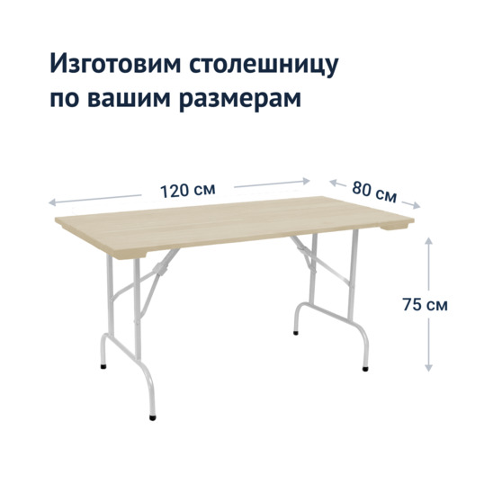 Leader 1 table, 1200x800, outdoor slats, white, light walnut - photo 3