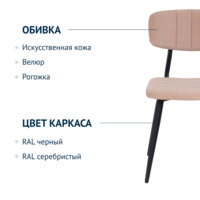 Product photo Kato light chair, Remy 14 velour, metal frame, plywood from the ChiedoCover company.