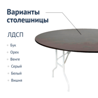 Product photo Table Leader 3, D 1500 mm, wenge, white frame from the ChiedoCover company.