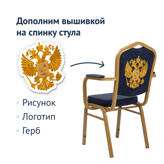 Hit 25mm chair with armrests with embroidery - coat of arms of the Russian Federation - photo 5