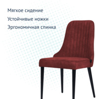 Product photo Kongsberg chair, burgundy fabric, black legs from the ChiedoCover company.