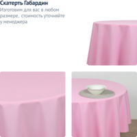 Product photo Gabardine Tablecloth from the ChiedoCover company.