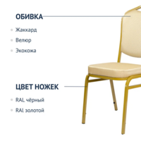 Product photo Chair Hit 25mm - gold, cross beige from the ChiedoCover company.