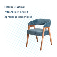 Product photo Ricco chair, velour Palermo sky 08, beech legs from the ChiedoCover company.