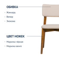 Product photo Topas chair, eco-leather Luxa cream light beige, light walnut from the ChiedoCover company.