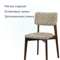 Product photo Topas chair, Elegancia beige/ antique walnut from the ChiedoCover company.