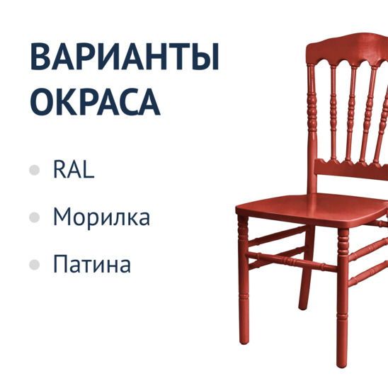 Napoleon Red Wooden Chair - photo 3