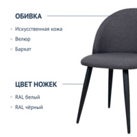 Product photo Solar chair, black legs, grey velour from the ChiedoCover company.