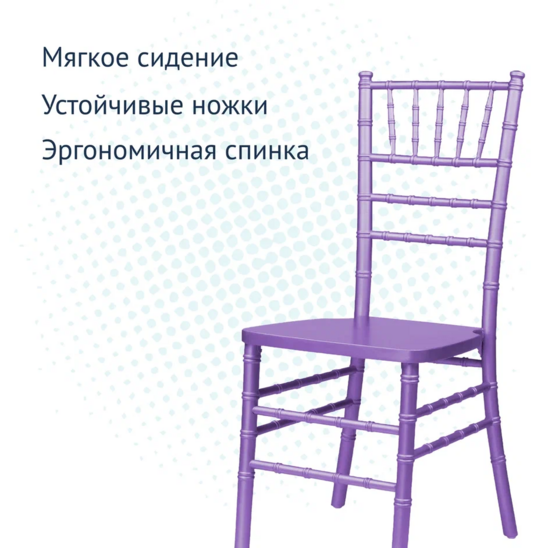 Chiavari Amethyst Wooden Chair - photo 4