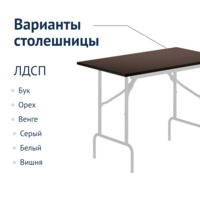 Product photo Table Leader 1, 900*600, white, wenge, PVC edge, without bumpers from the ChiedoCover company.