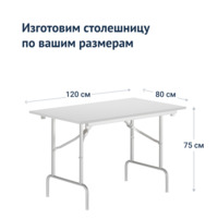 Product photo Table Leader 1, 1200*800, white, PVC edge from the ChiedoCover company.