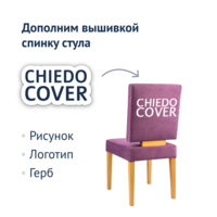 Product photo Amiens purple chair from the ChiedoCover company.
