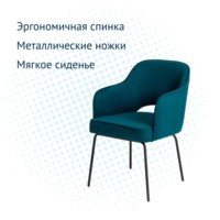 Product photo Rose chair, velour Omega 61, spider legs RAL 9005 from the ChiedoCover company.