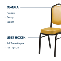Product photo Chair Hit 25 mm, eco-leather Cometa Gold, dark walnut from the ChiedoCover company.