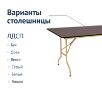 Product photo Table Leader 2, 2000*900, wenge, champagne from the ChiedoCover company.