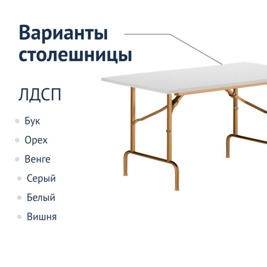 Table Leader 1, 1500*900, white, champagne, PVC edge - photo 2