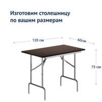 Product photo Table Leader 1, 1200x600, wenge, silver, PVC edge, without bumpers from the ChiedoCover company.
