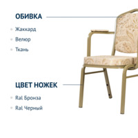 Product photo Hit 25mm chair with armrests, champagne, Afitap from the ChiedoCover company.