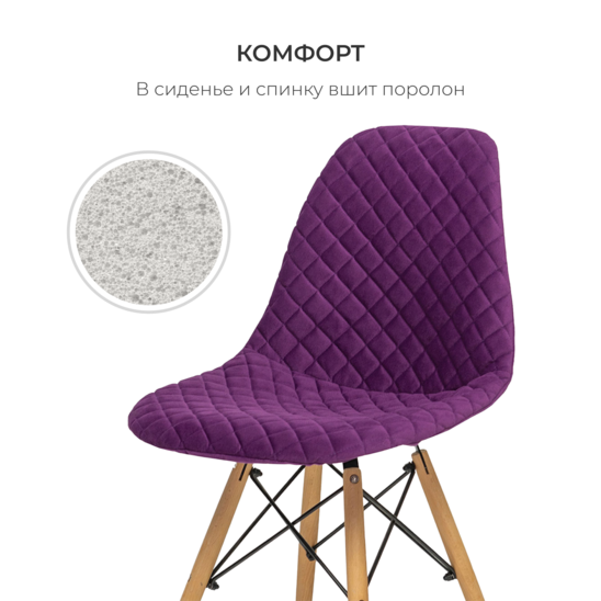 E07 chair cover for Eames, purple - photo 4