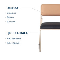 Product photo Chair Hair, Cream leatherette, seat Dark grey leatherette, metal frame RAL 1015 from the ChiedoCover company.