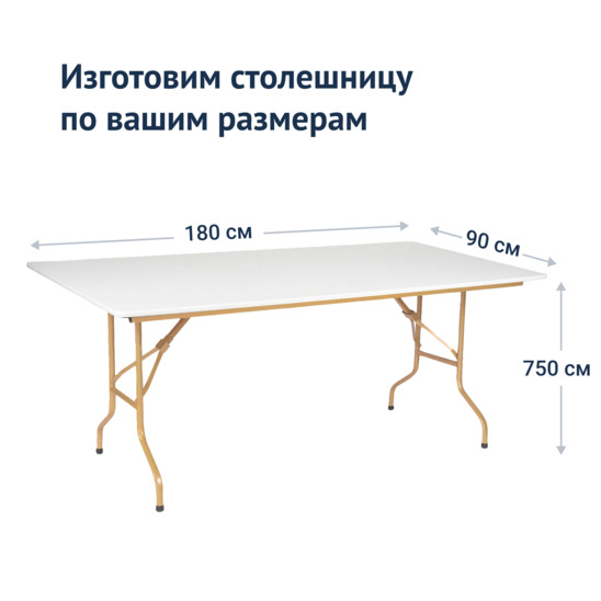 Table Leader 2, 1800x900, white, champagne - photo 3